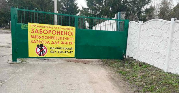 У Харкові закрили вхід ще на два цвинтарі