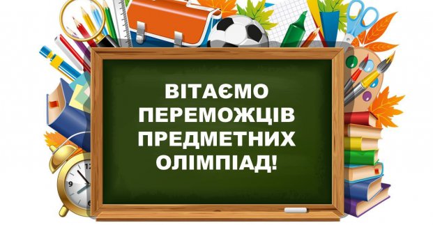 Харківські школярі перемагають на всеукраїнських олімпіадах