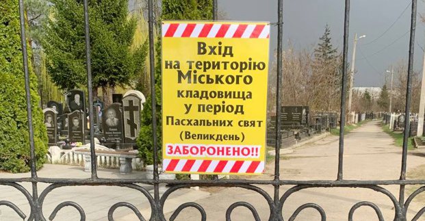 У Харкові на Великдень закриють вхід на усі кладовища