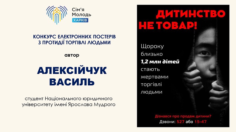 У Харкові підбили підсумки конкурсу постерів