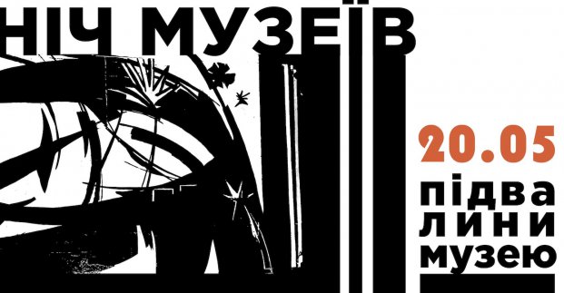 Літмузей запрошує харків’ян на Ніч музеїв