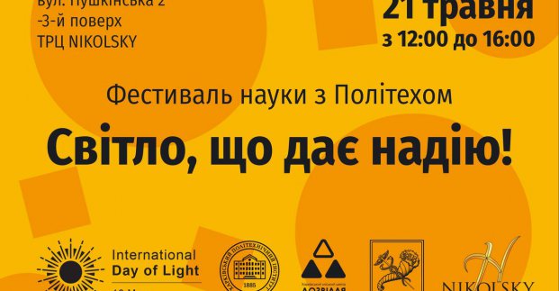 У Харкові відбудеться науковий фестиваль 