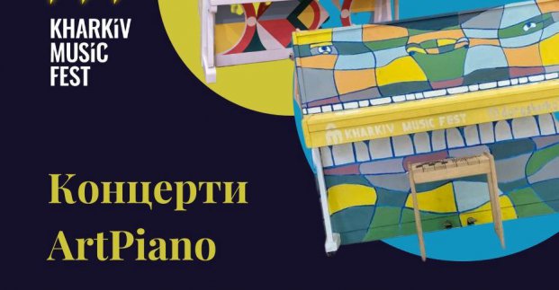 У місті проходить «KharkivMusicFest»