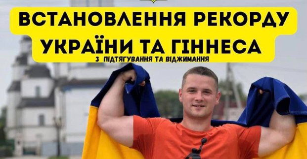 У Харкові планують встановити два рекорди Гіннеса