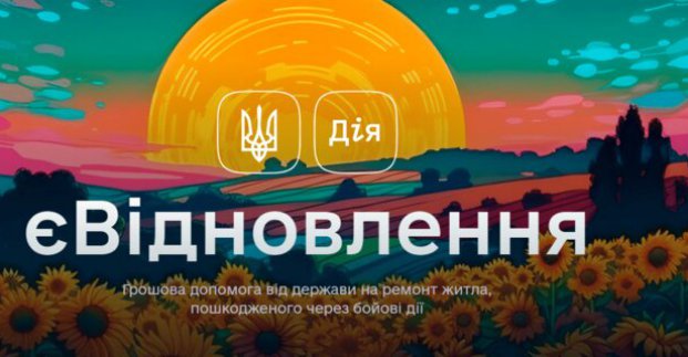 Харків'янам радять навести лад у документах перед поданням на «єВідновлення»