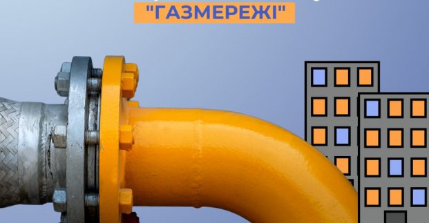 У Харкові послуги з розподілу газу відтепер надають «Газмережі»