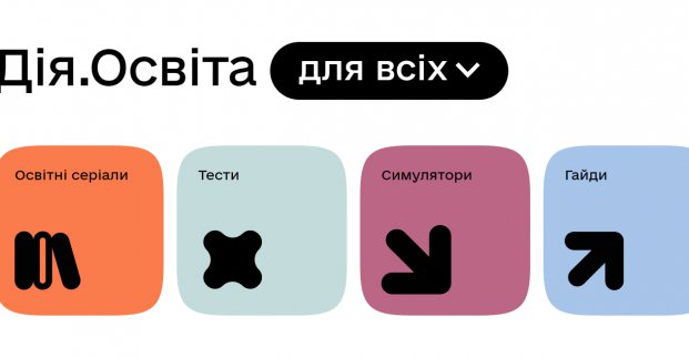 Харків’яни можуть опанувати нову професію на платформі «Дія. Освіта»