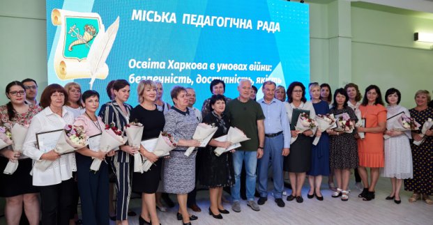 У Харкові відбулася щорічна міська педагогічна рада 