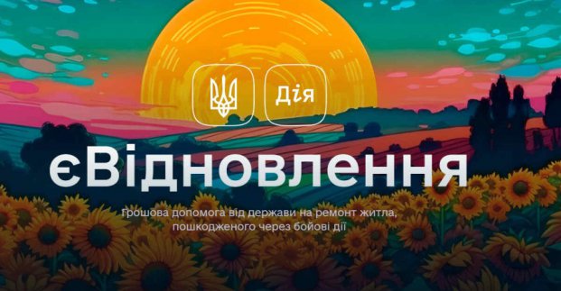Харків лідирує за кількістю виплат за програмою «єВідновлення»