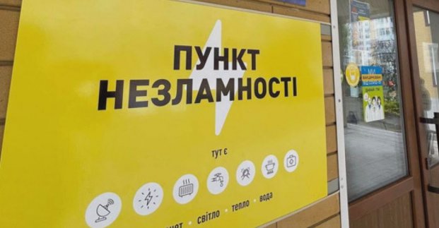 У Харкові готують «пункти незламності»