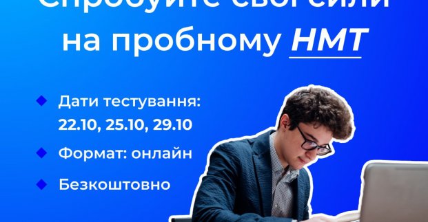 ХНЕУ запрошує школярів пройти пробне національне тестування