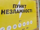 «Пункти незламності» зможуть прийняти понад 300 тисяч харків’ян 