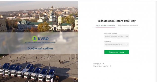 На сайті КВПВ з’явився особистий кабінет для споживачів