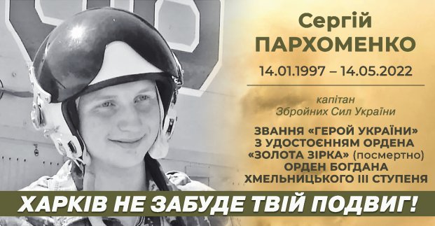 У Харкові вшанували пам'ять загиблих під час війни військових