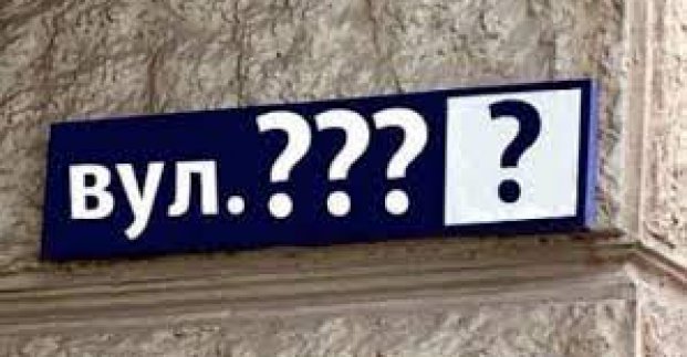 У Харкові за рік перейменували близько 100 топонімів 