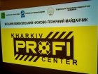 У Харкові презентували міжвишівський науково-технічний майданчик
