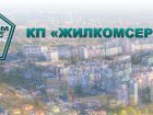 У Харкові перейменували КП «Жилкомсервіс»