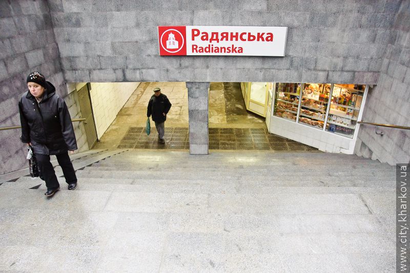 Закінчено ремонт останнього виходу станції метро «Радянська»
