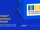 Ukrainians are urged to buy Ukrainian