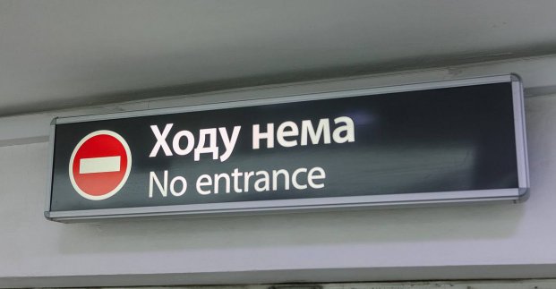 На станції метро «Історичний музей» тимчасово зачинений вихід з переходу