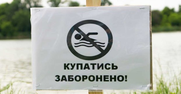 У водоймах Харкова заборонено купатися 
