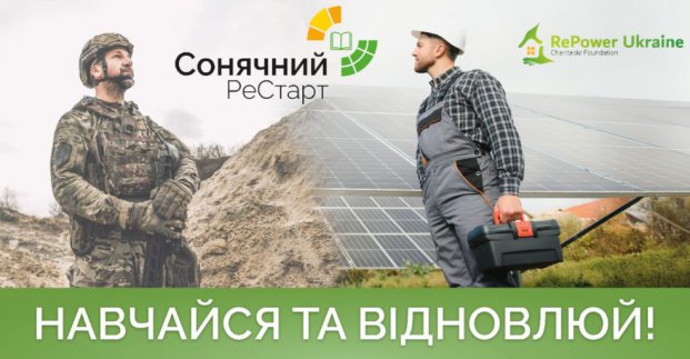 Ветерани війни можуть пройти навчальний курс у галузі сонячної енергетики 