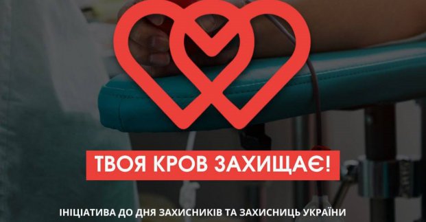Харків’ян закликають взяти участь у донорській акції на підтримку ЗСУ