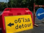 На вулиці Квітки-Основ’яненка тимчасово заборонений рух  транспорту