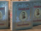 В університеті ім. Каразіна представили унікальне видання «Тихого Дону»