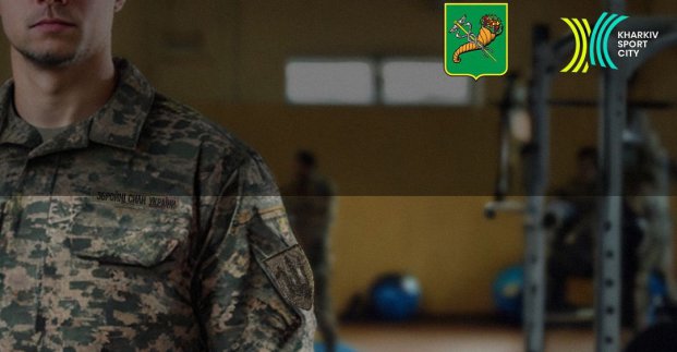 У Харкові стартувала спортивна програма підтримки військових