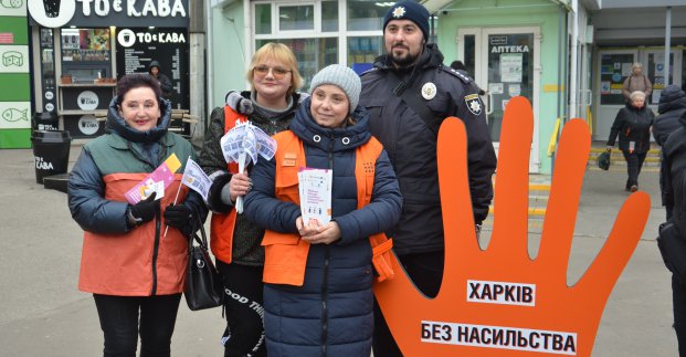 Харків долучився до міжнародної акції «16 днів проти насильства»