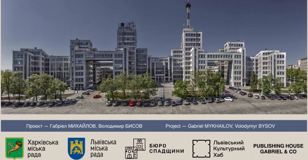 У Львові пройде виставка, присвячена Держпрому