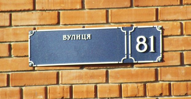 У Харкові впорядкували реєстр урбанонімів