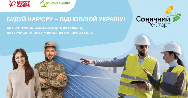 Українців запрошують на навчальний курс з сонячної енергетики 