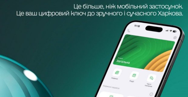 Понад 70 тисяч харків’ян зареєструвалися в мобільному застосунку «Open Kharkiv»