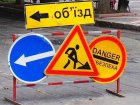 На вулиці Боротьби на місяць заборонений рух транспорту