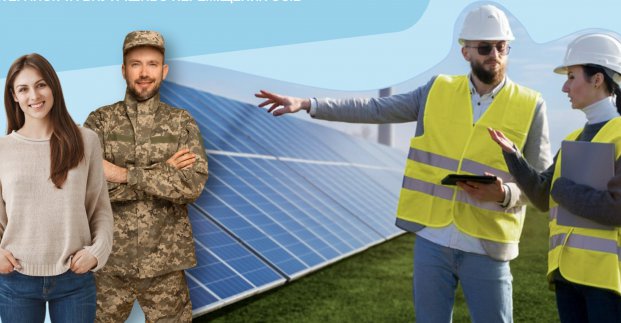 Харків’ян запрошують на безкоштовне навчання у сфері сонячої енергетики