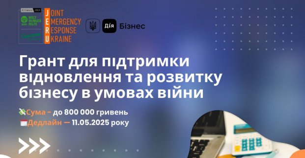 Харків’яни можуть отримати грант на відновлення та розвиток бізнесу 