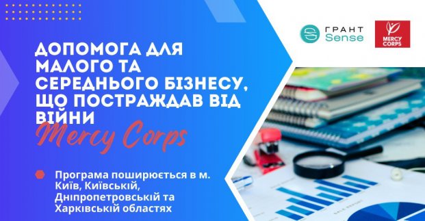 Підприємства, які постраждали внаслідок війни, можуть отримати грант на обладнання 