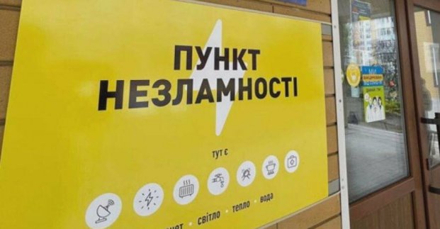 У Харкові влітку продовжують працювати 77 пунктів незламності 