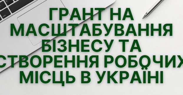 Харківські підприємства можуть отримати грант на масштабування бізнесу