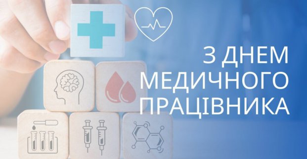 Ігор Терехов вітає медиків з професійним святом 