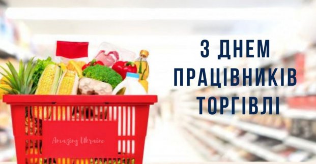 Ігор Терехов вітає працівників торгівлі 