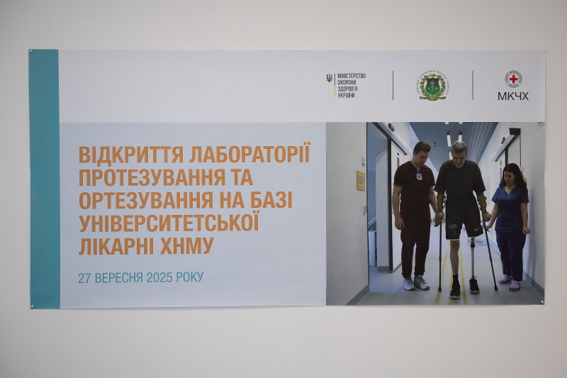 У Харкові відкрили лабораторію протезування та ортезування