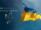 Ігор Терехов вітає захисників та захисниць України 