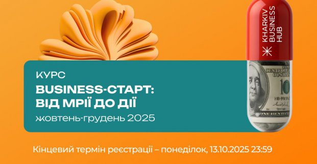 У Харкові стартує безкоштовний курс для початківців у бізнесі