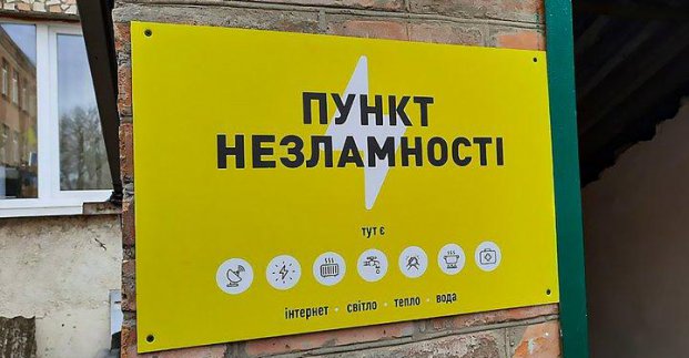 У Харкові функціонують пункти незламності
