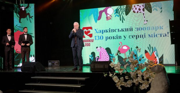Харківський зоопарк відзначив 130-річний ювілей 