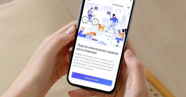 Харків увійшов до трійки кращих в рейтингу електронних сервісів