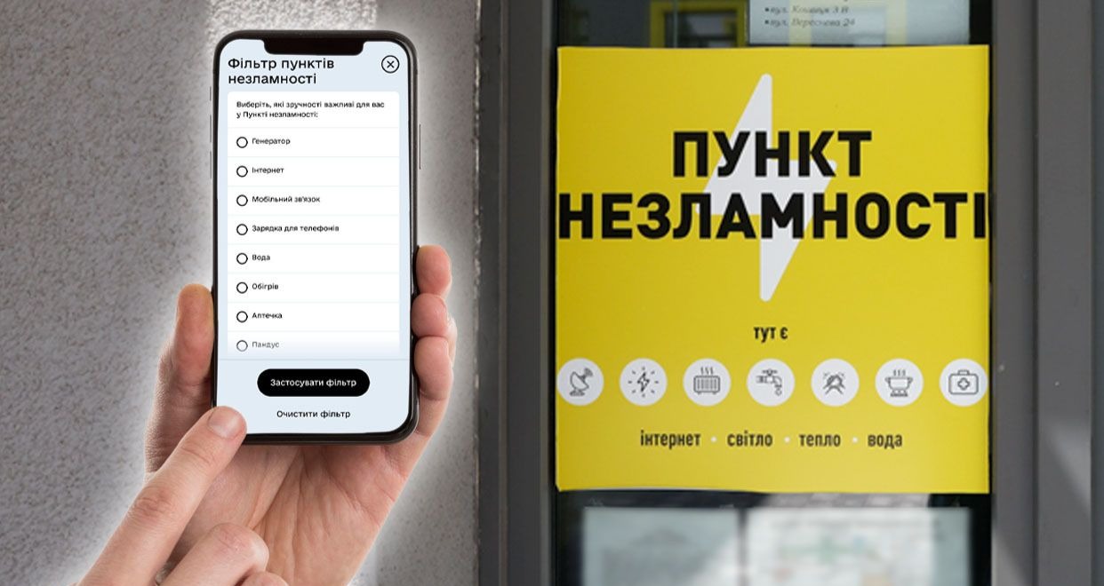 Як харків’янам знайти укриття або пункт незламності через застосунок «Дія»